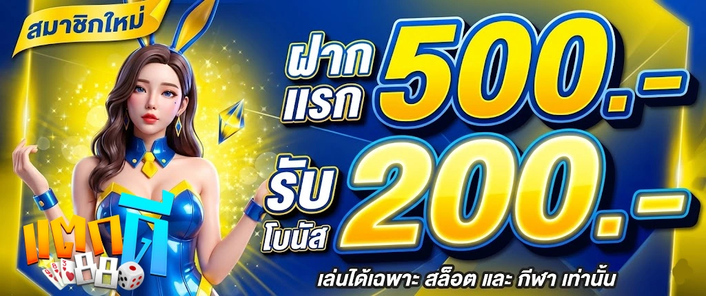 TAKDEE88